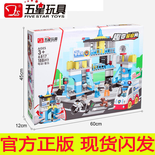 五星拼装积木趣变警察局消防局