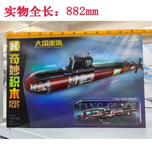 奇妙积木096型战略核潜艇6代隐形战斗机歼50军事拼装模型男孩礼物