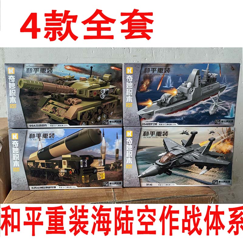 奇妙积木和平重装海陆空作战体系