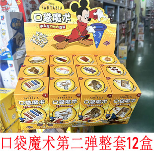 新款迪士尼口袋魔术玩具第二弹米奇魔法汇盲盒道具男孩表演套装