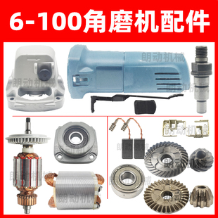 100角磨机配件转子定子碳刷机壳压板轴承齿轮修理开关磨光机配