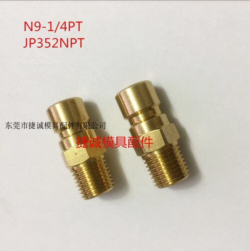 仿DME模具标准水咀N9-1/4 N9-3/8 N9-1/2加厚铜水嘴JP352 JP353