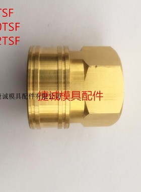 兼容日东模具水管大流量快速接头8TSF10TSF12TSF内螺纹铜接头包邮