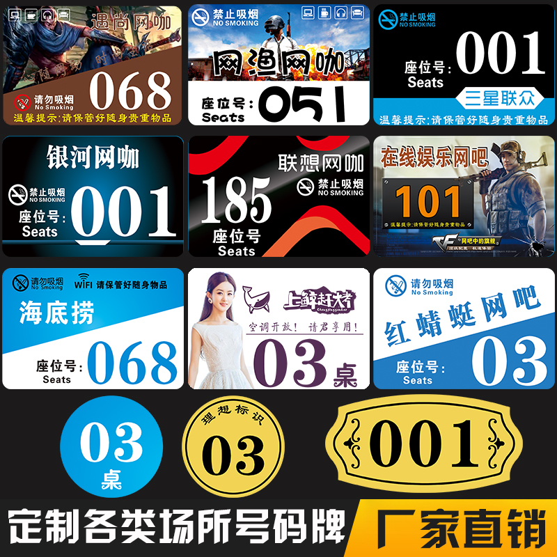 网吧网咖座位号码牌餐桌数字编号牌更衣柜号码牌储物柜门牌定做