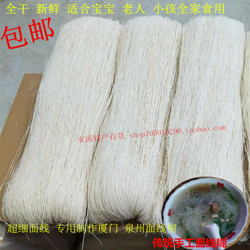 福建泉州特产闽南正宗永春手工面线糊儿童超细米线福州线面长寿面,粮油调味/速食/干货/烘焙,面条/挂面（无料包）,淘宝优惠券,粉丝福利购,淘宝优惠卷
