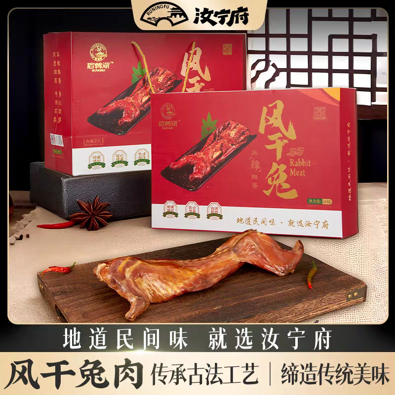 河南省驻马店特产汝宁府风干兔肉628g干传统工艺礼盒装送礼佳品
