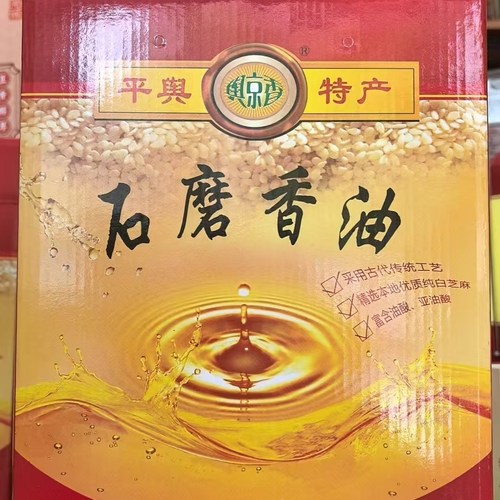 特产平舆小磨香油石磨实惠驻马店