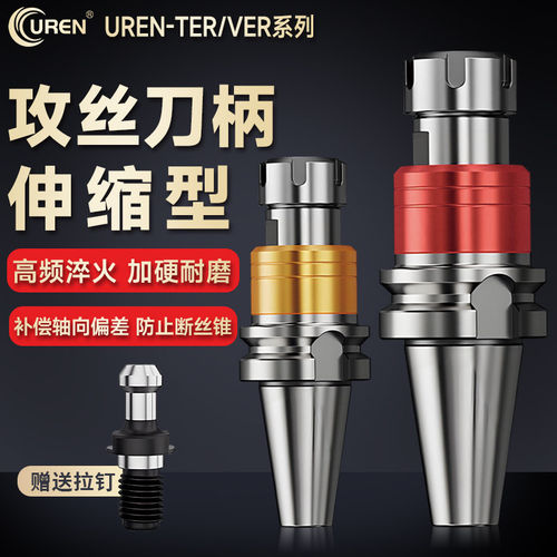 攻牙攻丝刀柄BT40微补偿TER/VER加工中心双向浮动伸缩式丝攻bt30