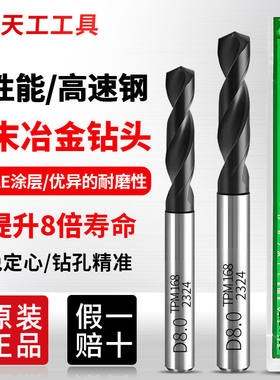 天工粉末冶金钻头铁不锈钢专用高强度加长麻花钻头打孔钢铁电转头
