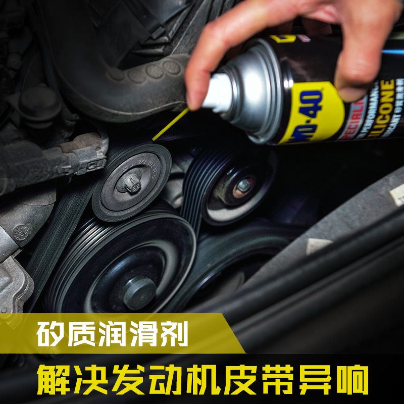 WD-40高效矽质润滑剂车门密封条保养胶条摩托车发动机皮带异响养