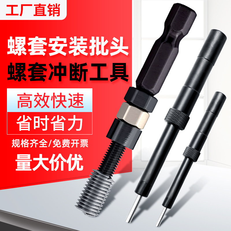 钢丝螺套自动冲断工具螺纹护套牙套电动安装工具扳手自动返转退出