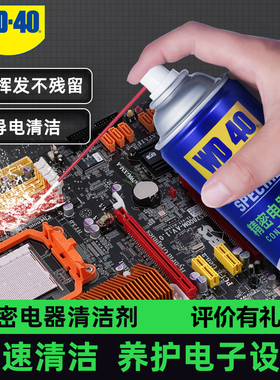 WD-40精密电器清洁剂switch ns复活剂电路板子仪器主板清洗剂WD40