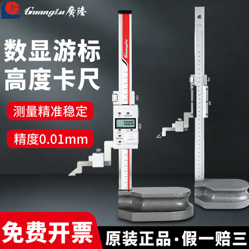 广陆游标高度尺不锈钢数显0-300mm高精度划线尺画线尺0-500工业级