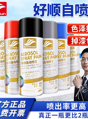 好顺自动手摇自喷漆家具木器漆汽车专用黑色白色涂鸦金属防锈油漆