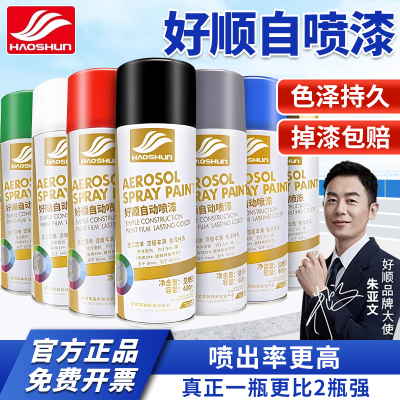好顺自动手摇自喷漆家具木器漆汽车专用黑色白色涂鸦金属防锈油漆