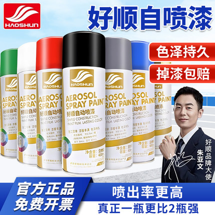 好顺自动手摇自喷漆家具木器漆汽车专用黑色白色涂鸦金属防锈油漆