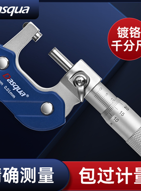 Dasqua达时科外径机械千分尺高精度0-25/0.01mm 工业级螺旋测微器