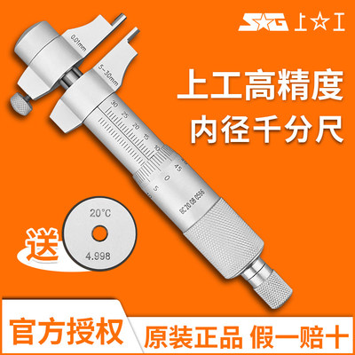 内径千分尺5-30mm高精度
