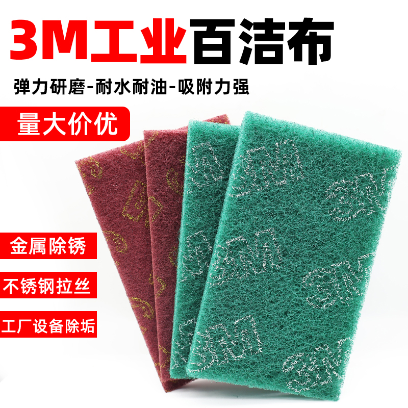 3M百洁布工业百洁布方形拉绒片打磨抛光尼龙片去污神器厨房专用