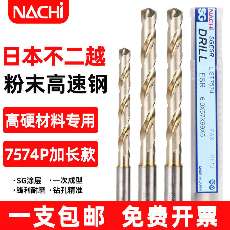 NACHI日本不二越加长钻头L7574粉末冶金高速钢钛合金不锈钢打孔钻图片