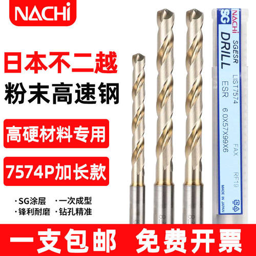NACHI日本不二越加长钻头L7574粉末冶金高速钢钛合金不锈钢打孔钻
