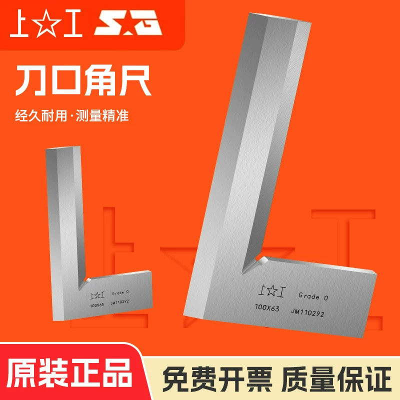 上工刀口形直角尺木工角尺不锈钢角尺90度角尺直角尺精度0级角尺