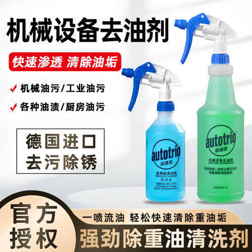 工业机床设备去油剂欧德素清洗剂强力除顽固油去污防锈不伤手漆面