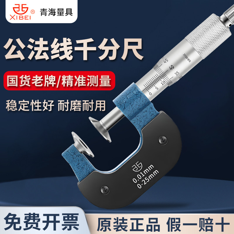 青海青量齿轮公法线千分尺直径式蝶形圆盘千分尺0-25-50-75-100mm
