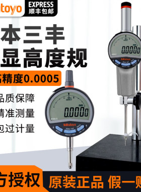 Mitutoyo原装日本三丰数显高度计规测量仪数显千分表543-730B-490