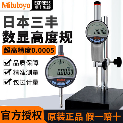 Mitutoyo原装日本三丰数显高度计规测量仪数显千分表543-730B-490