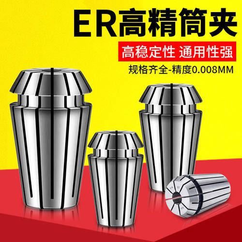 ER20筒夹高精度弹性雕刻机主轴弹簧数控刀柄夹具er25 32 11 8夹头