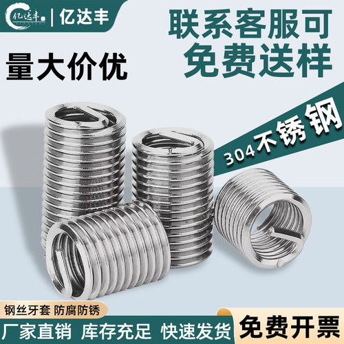 304不锈钢钢丝牙套螺套螺纹护套螺丝牙套M2M2.5M3M4M5M6M8M10