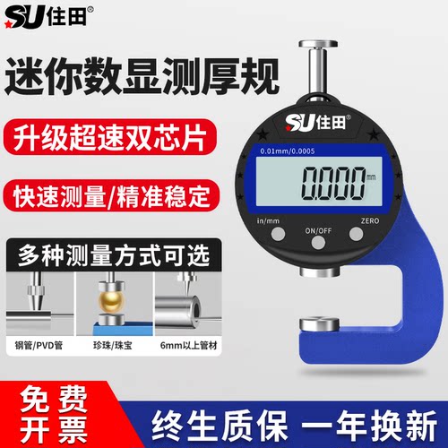 迷你数显测厚仪高精度厚度测量仪千分尺薄膜纸张皮革板材厚度尺规