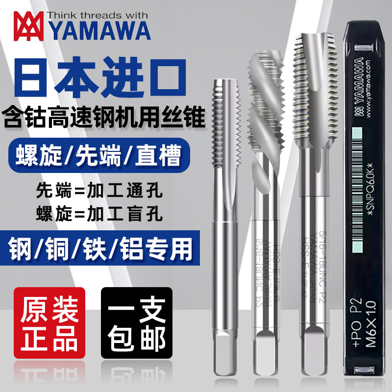 原装日本雅马哇YAMAW白色色螺旋先端丝攻不锈钢机用SPm3m4m5丝锥
