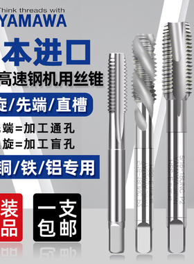 原装日本雅马哇YAMAWA白色螺旋先端丝攻不锈钢机用SPm3m4m5丝锥