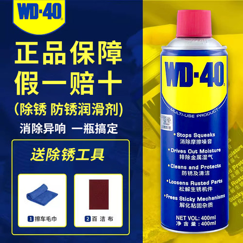 wd40除锈剂防锈润滑剂去锈神器金属铁锈快速清洁剂强力wd-40正品