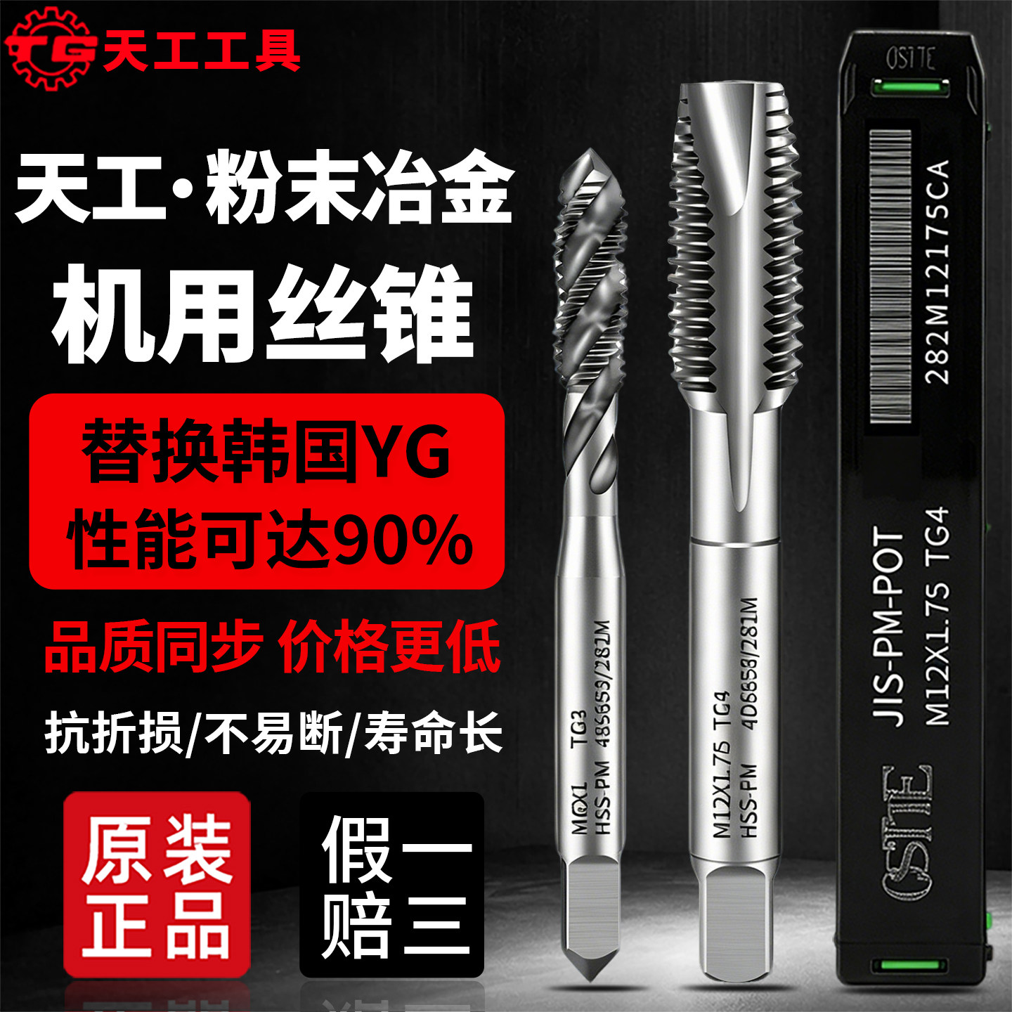 天工欧思特螺旋先端粉末丝锥281M粗牙细牙不锈钢专用丝攻右旋CNC