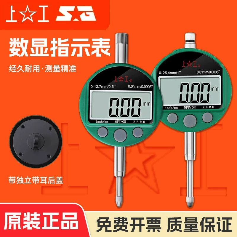 上工数显百分表千分表0-12.7 0-25.4mm0.001数显高精度精密指示表