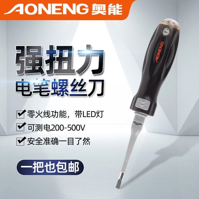 奥能双头测电笔零火线电工专用图片
