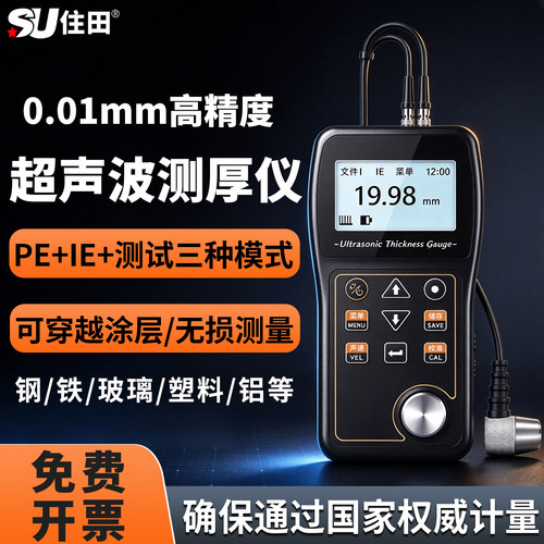UT200超声波测厚仪高精度壁厚测量玻璃管壁金属钢板厚度检测仪