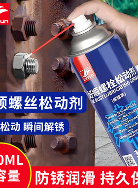 好顺除锈剂防锈润滑剂金属螺丝松动剂门锁润滑油汽车螺栓去锈喷剂