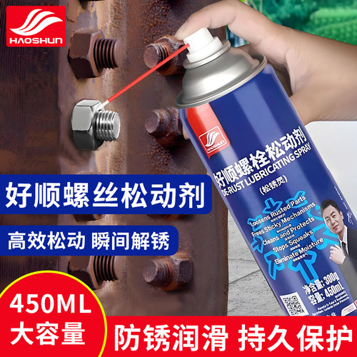 好顺除锈剂万能防锈润滑剂螺丝松动剂门锁润滑油汽车螺栓去锈喷剂