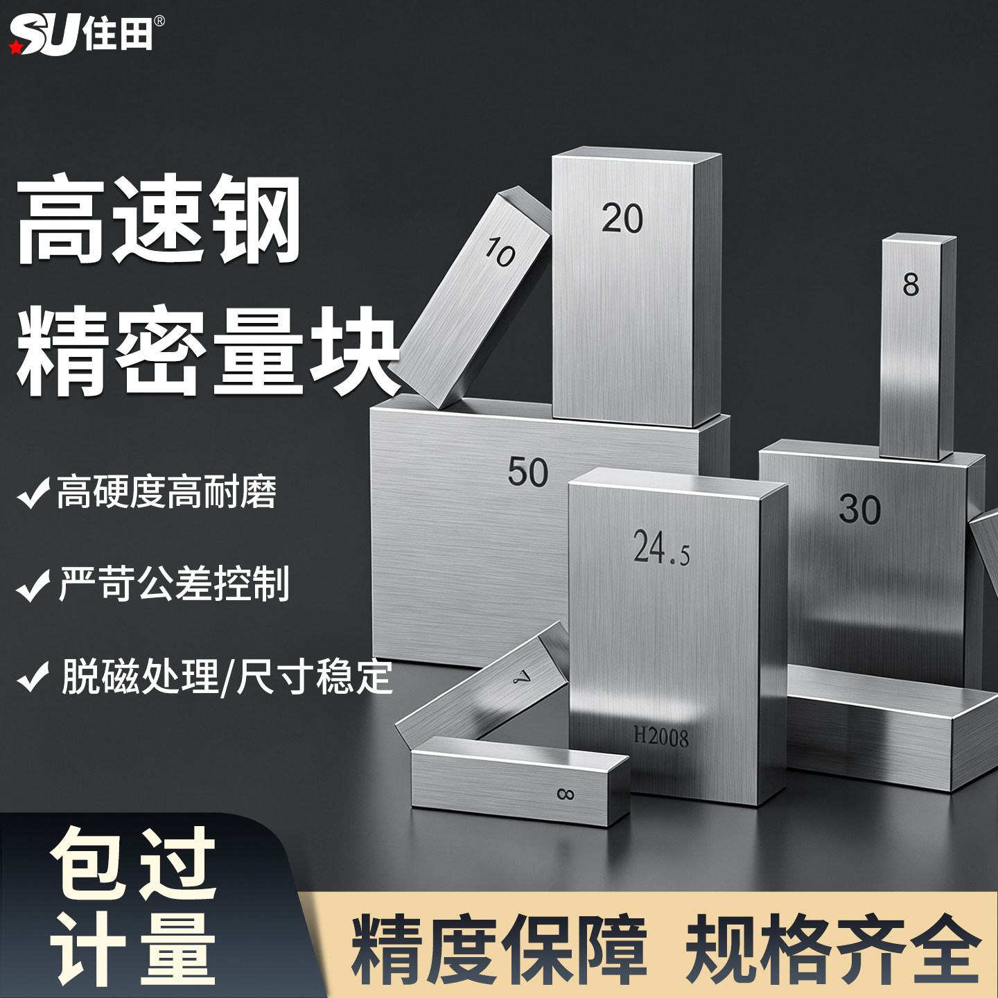 住田量块标准块块规单个卡尺千分尺校准块块规套装测量高精度0级
