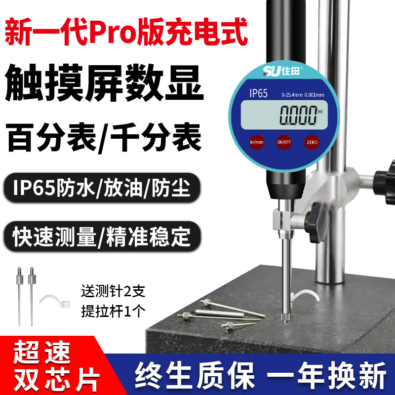 日本住田高度测量仪数显千分表百分表一套充电触摸屏高精度高度规