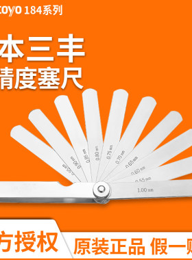 日本三丰Mitutoyo原装高精度塞尺厚薄规间隙片不锈钢塞规184-313S