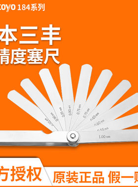 日本三丰Mitutoyo原装高精度塞尺厚薄规间隙片不锈钢塞规184-313S