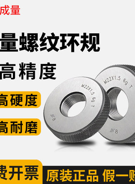 成量螺纹环规公制通止规粗细牙6gM2M2.5M3M4M5M6M7M8M10M12M14M16
