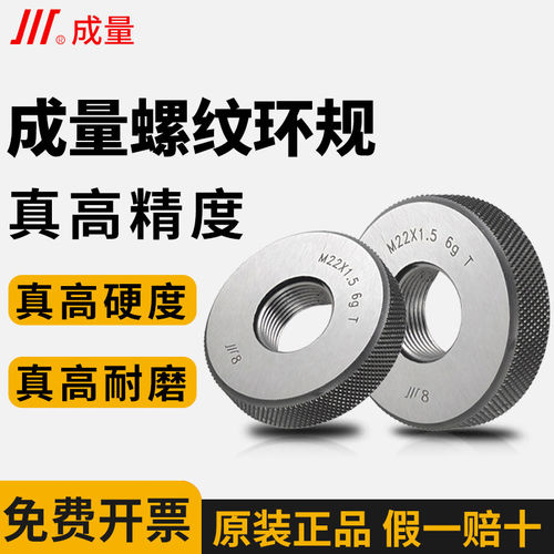 成量螺纹环规公制通止规粗细牙6gM2M2.5M3M4M5M6M7M8M10M12M14M16