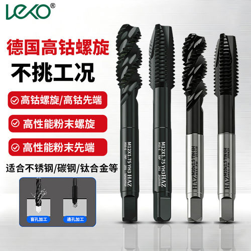 leko德国机用丝锥纳米涂层粉末高速钢高钴螺旋先端不锈钢丝攻M2M3