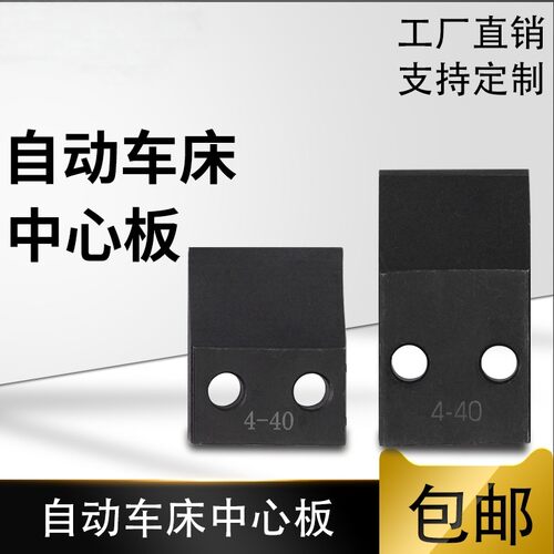 滚牙机片垫车床板块长短3t